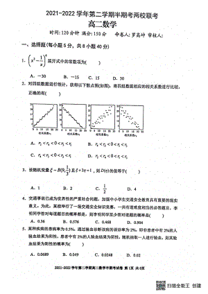 福建省三明市尤溪县第五中学等两校2021-2022学年高二下学期期中联考数学试卷.pdf