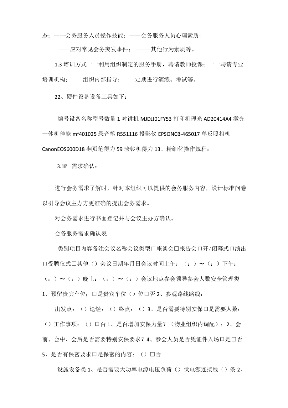 会务服务管理程序范本.docx_第2页