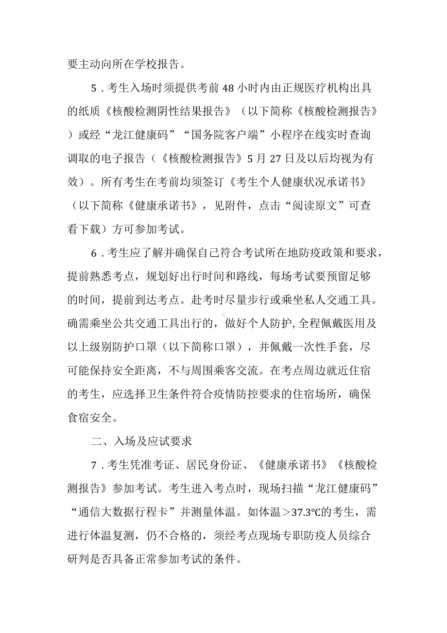 2022年黑龙江省普通高校专升本考试考生应试防疫须知.docx_第2页