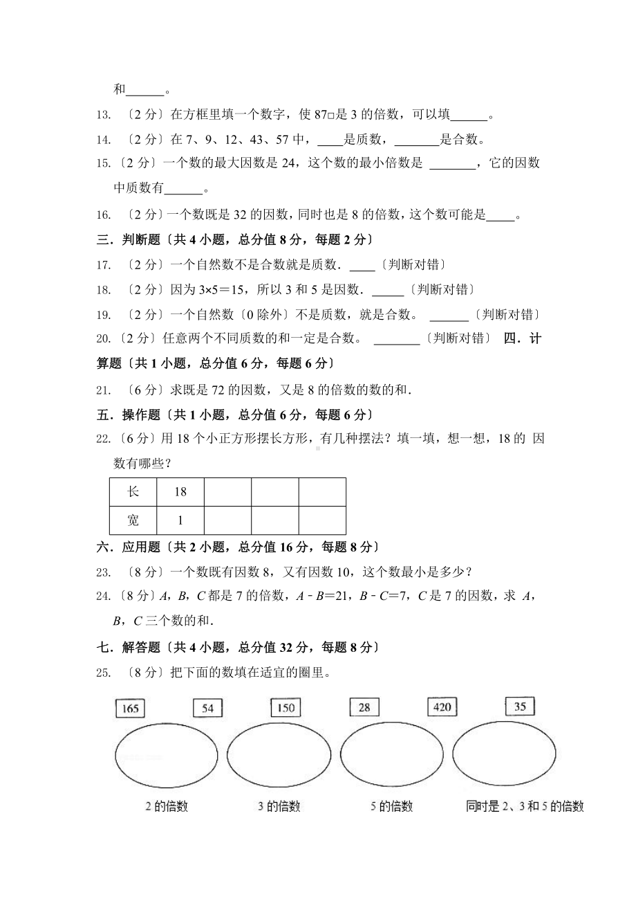 人教版（单元卷）数学五年级下册第二单元·B提升测试附答案.pptx_第2页