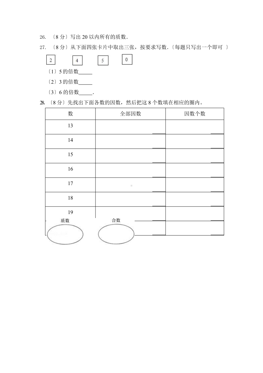 人教版（单元卷）数学五年级下册第二单元·B提升测试附答案.pptx_第3页