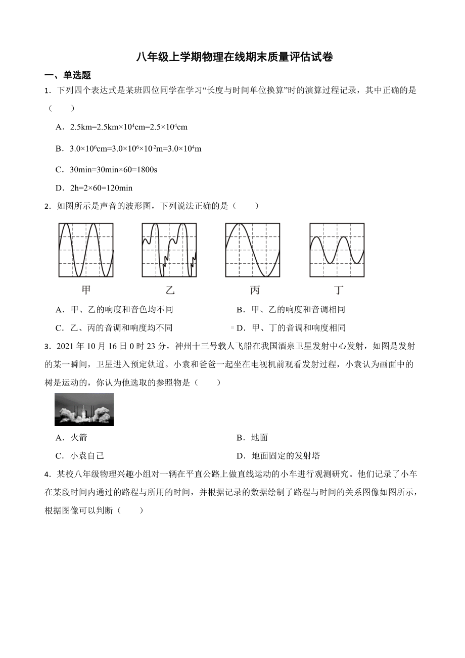 天津市八年级上学期物理期末质量评估试卷及答案.docx_第1页