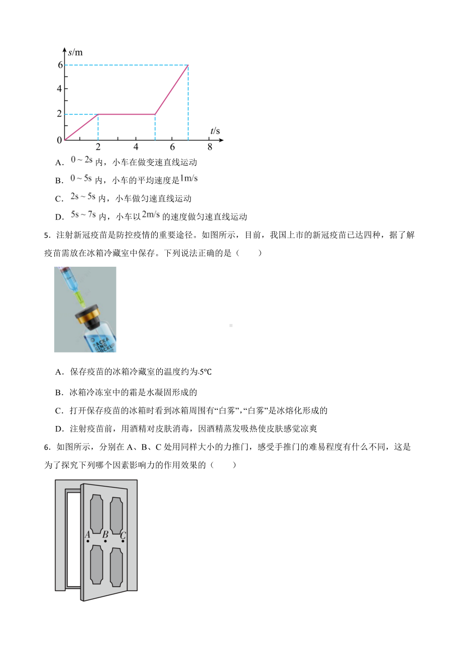 天津市八年级上学期物理期末质量评估试卷及答案.docx_第2页