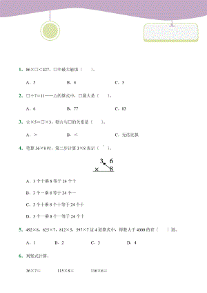 人教版（小卷）第6章6.2笔算乘法（课后作业）数学三年级上册试题附答案.docx