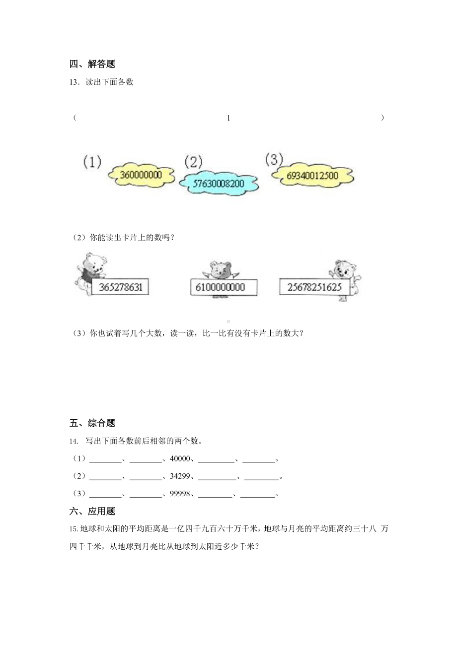 人教版四年级上册数学课时练第一单元《亿以上数的认识》03附答案.pptx_第2页