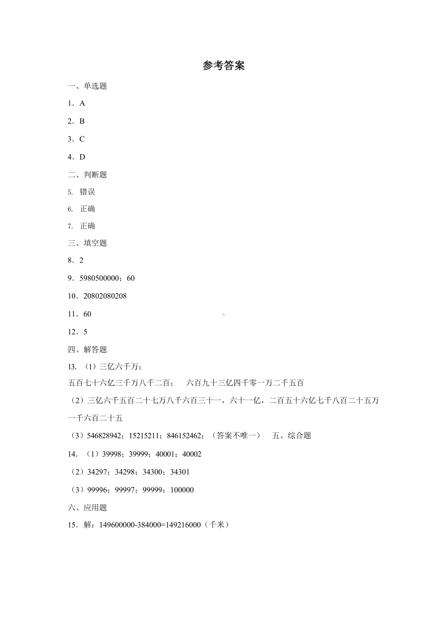 人教版四年级上册数学课时练第一单元《亿以上数的认识》03附答案.pptx_第3页