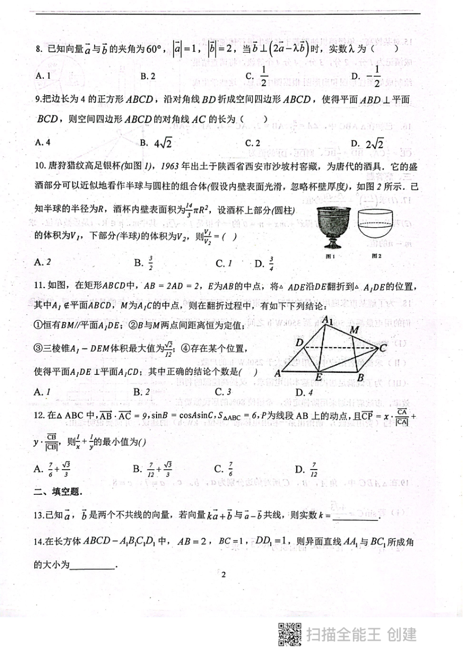 河南省伊川县实验高中2021-2022学年高一下学期第二次月考数学试卷.pdf_第2页