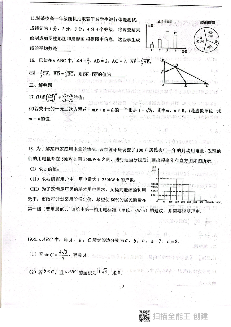 河南省伊川县实验高中2021-2022学年高一下学期第二次月考数学试卷.pdf_第3页