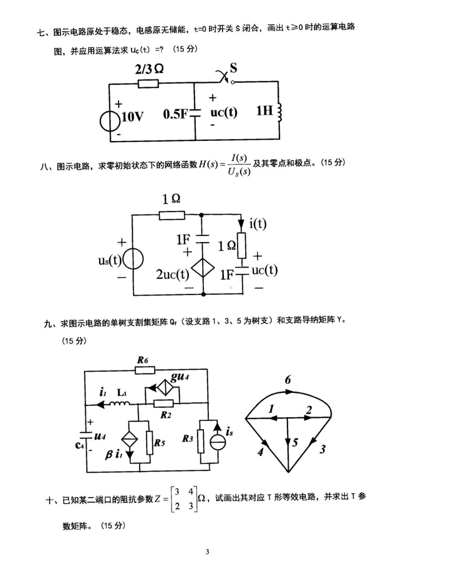 沈阳农业大学硕士考研专业课真题807.pdf_第3页