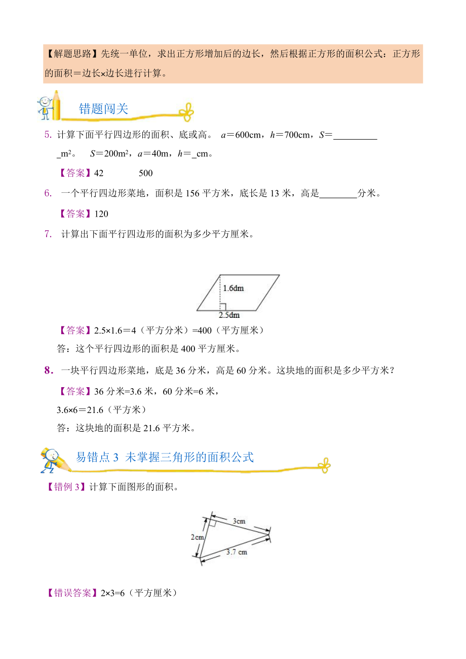 人教版错题闯关 数学五年级上第六单元附答案.pptx_第3页