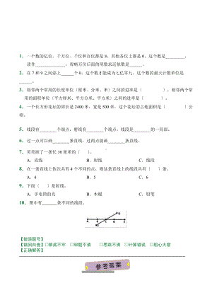 （小卷）第3章3.1 线段 直线 射线（课前预习）人教版数学四年级上册含答案.docx