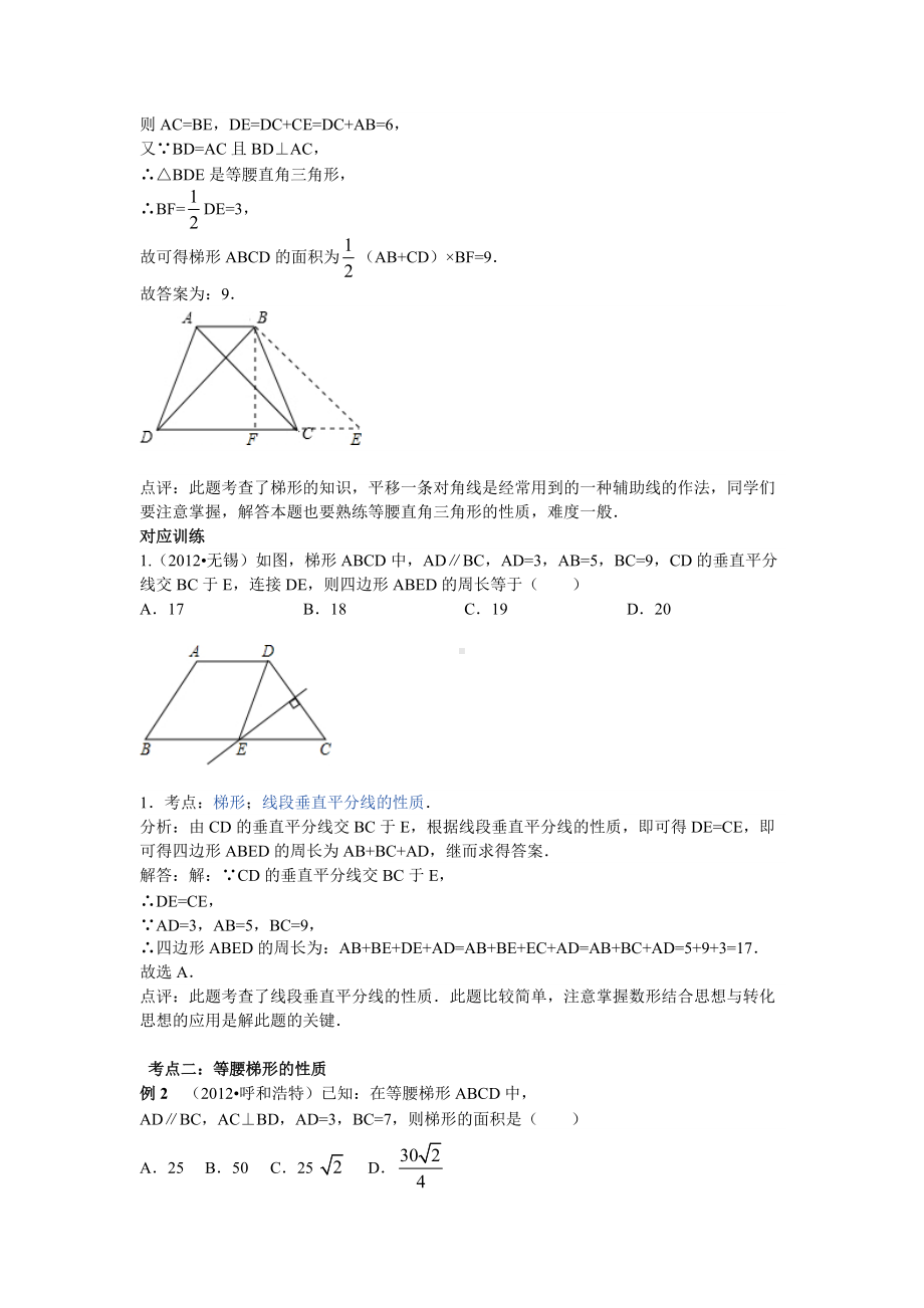 中考数学专题特训第二十二讲：梯形(含详细参考答案).doc_第2页