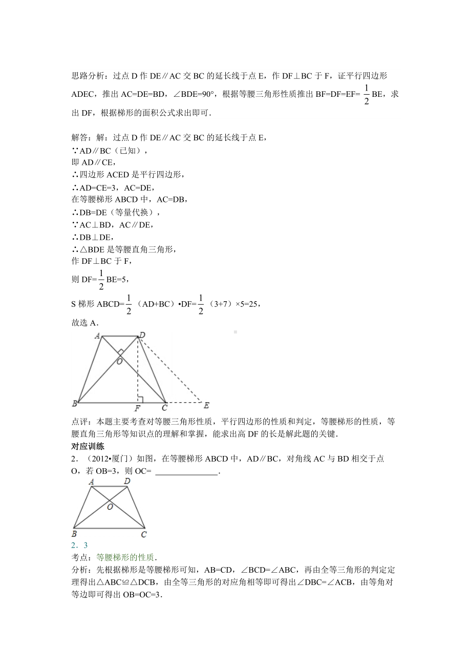 中考数学专题特训第二十二讲：梯形(含详细参考答案).doc_第3页