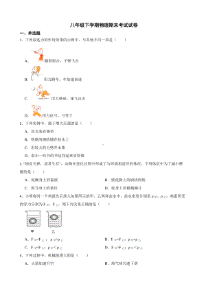 吉林省四平市八年级下学期物理期末考试试卷及答案.docx