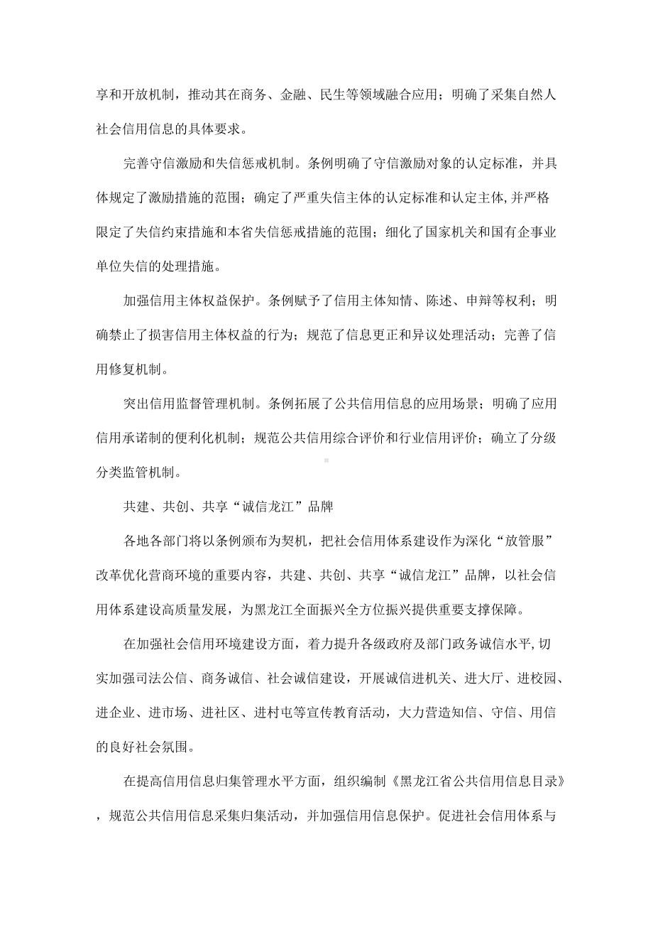 以法治方式推进社会信用体系建设全文.docx_第2页