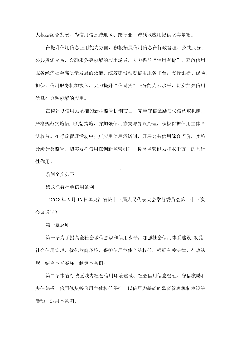 以法治方式推进社会信用体系建设全文.docx_第3页