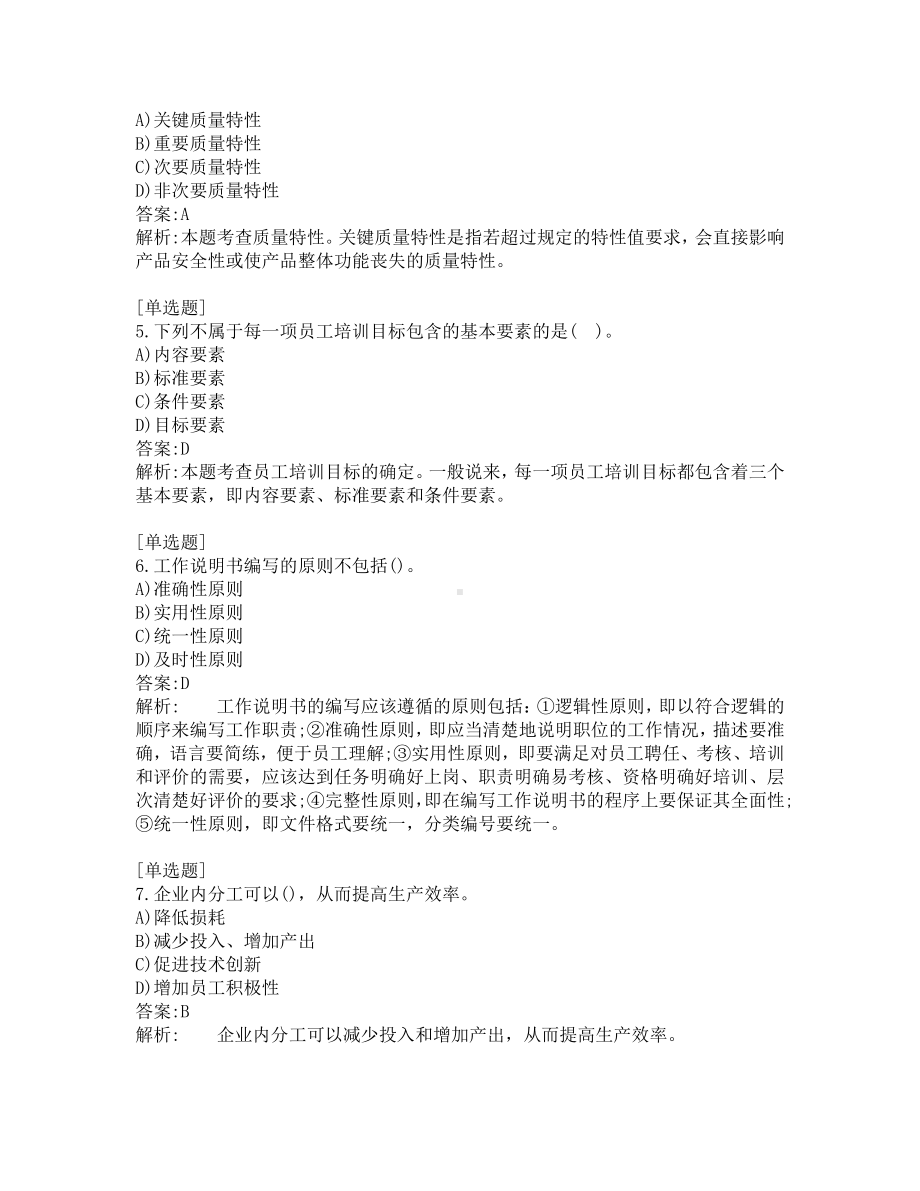 初级经济师考试-工商管理-考前模拟题-第1套.pdf_第2页