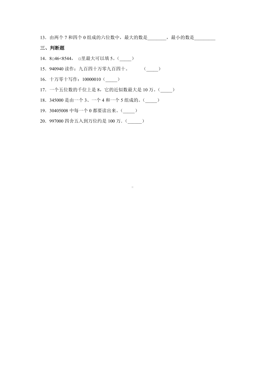 四年级上册数学人教版课时练第一单元《亿以内数的认识》03含答案.docx_第2页