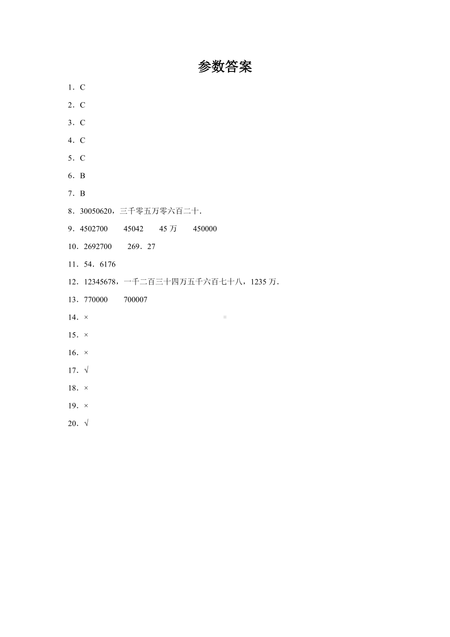 四年级上册数学人教版课时练第一单元《亿以内数的认识》03含答案.docx_第3页