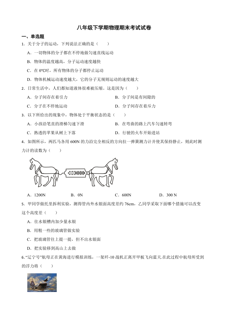 广东省阳江市八年级下学期物理期末考试试卷及答案.docx_第1页