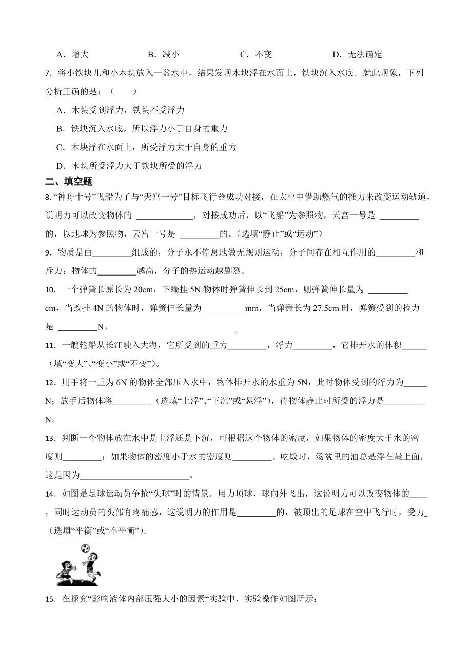 广东省阳江市八年级下学期物理期末考试试卷及答案.docx_第2页