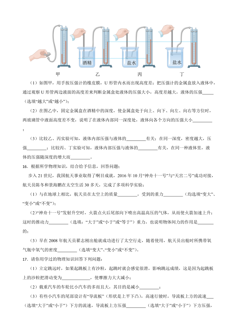 广东省阳江市八年级下学期物理期末考试试卷及答案.docx_第3页