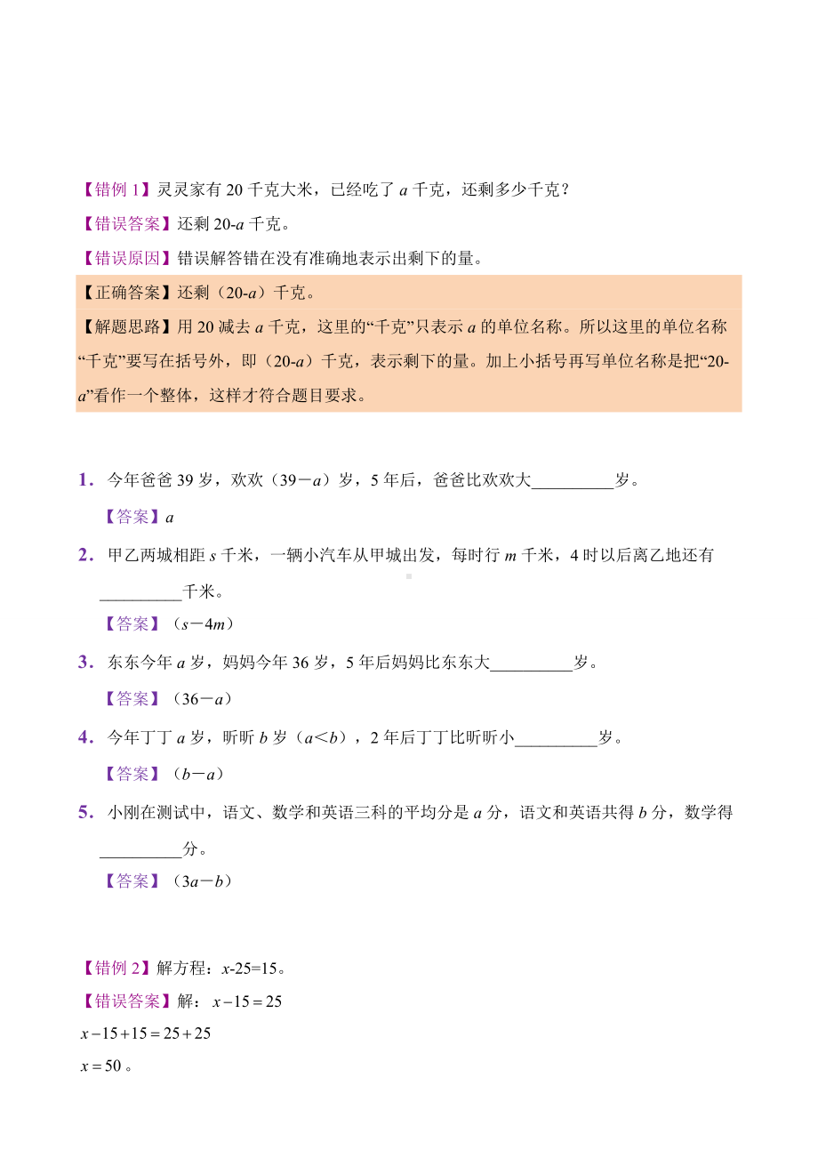 错题闯关 人教版数学五年级上第五单元含答案.docx_第1页