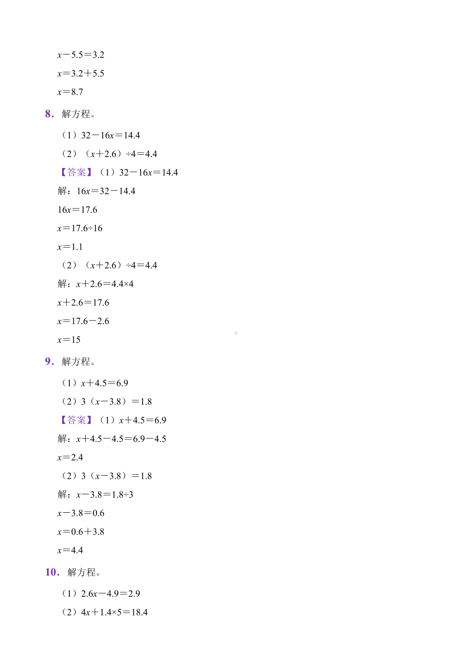 错题闯关 人教版数学五年级上第五单元含答案.docx_第3页