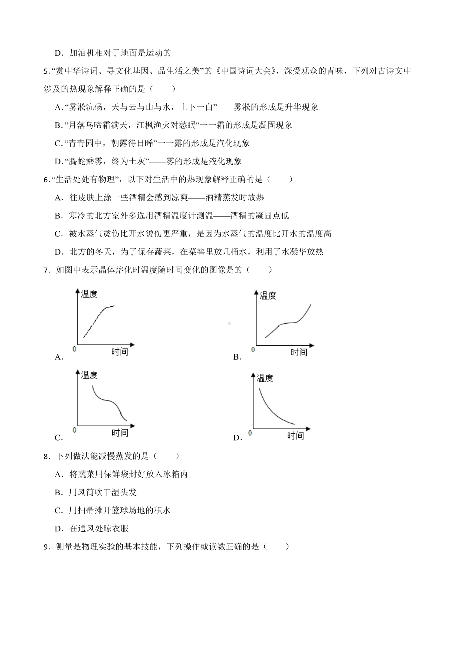 内蒙古巴彦淖尔市八年级下学期物理期中考试试卷及答案.docx_第2页