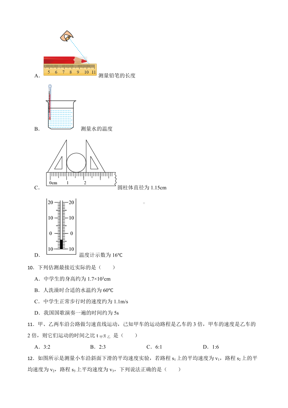 内蒙古巴彦淖尔市八年级下学期物理期中考试试卷及答案.docx_第3页