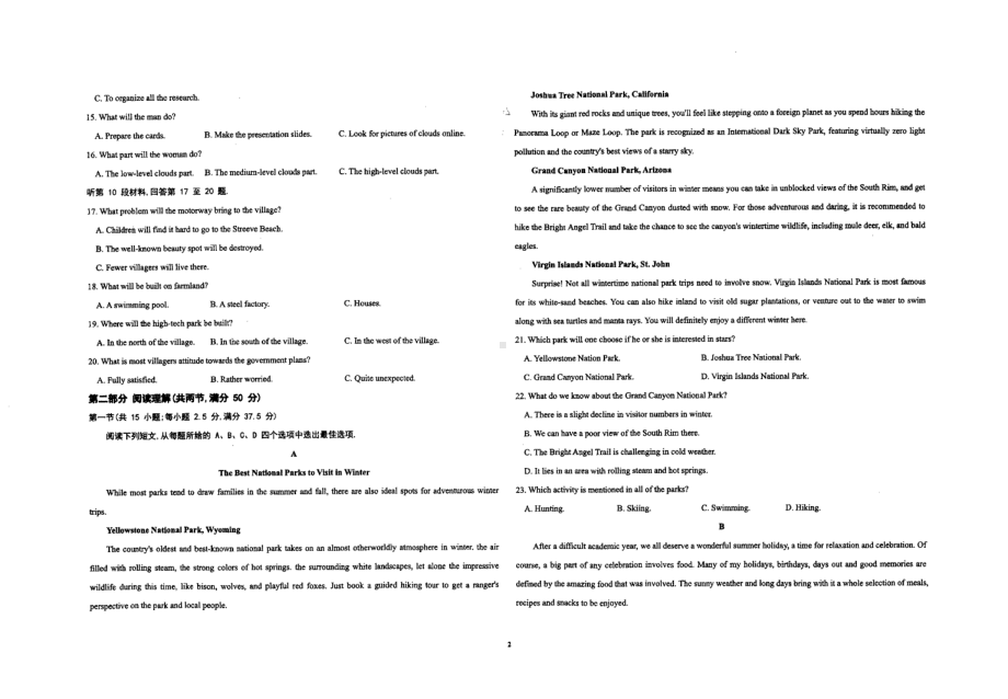 湖北省十堰市京中实验学校2021-2022学年高二下学期期中英语试题.pdf_第2页