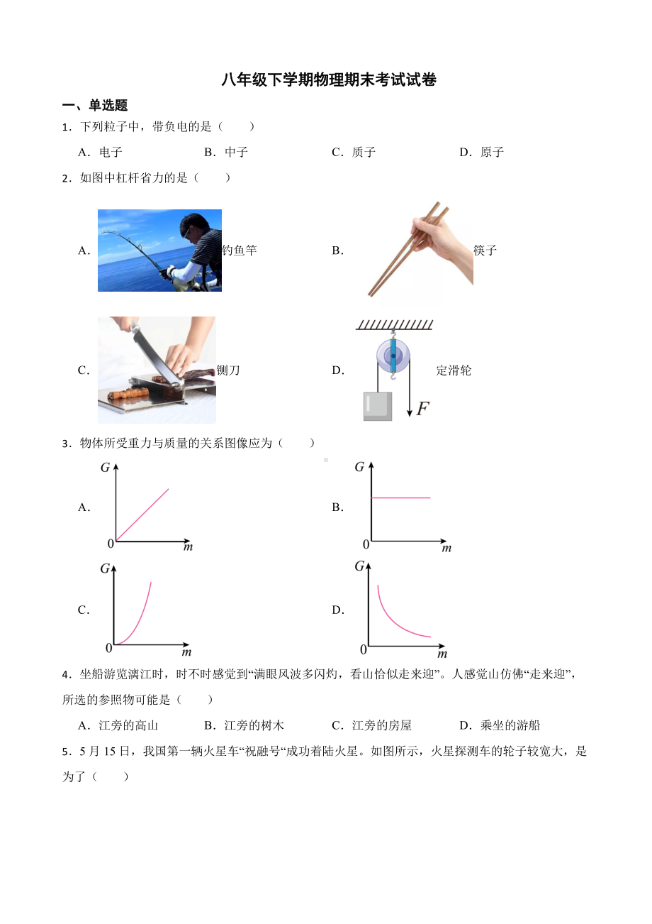 桂林市八年级下学期物理期末考试试卷附答案.pdf_第1页