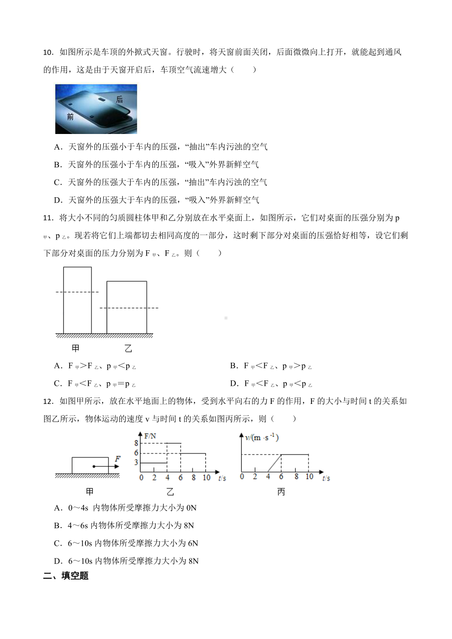 桂林市八年级下学期物理期末考试试卷附答案.pdf_第3页