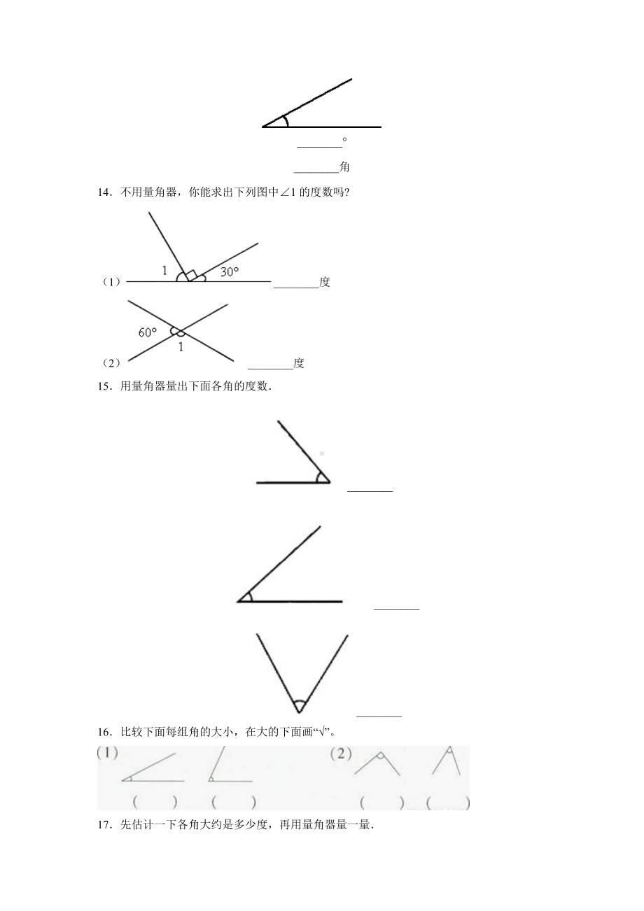 四年级上册数学人教版课时练第三单元《角的度量》01含答案.docx_第2页