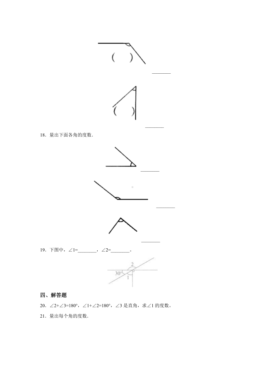 四年级上册数学人教版课时练第三单元《角的度量》01含答案.docx_第3页