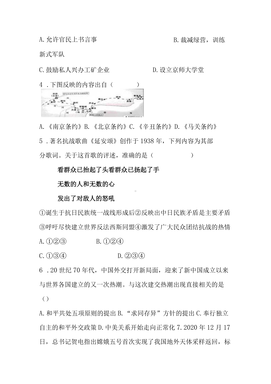 最新中考历史模拟试卷含答案.docx_第2页