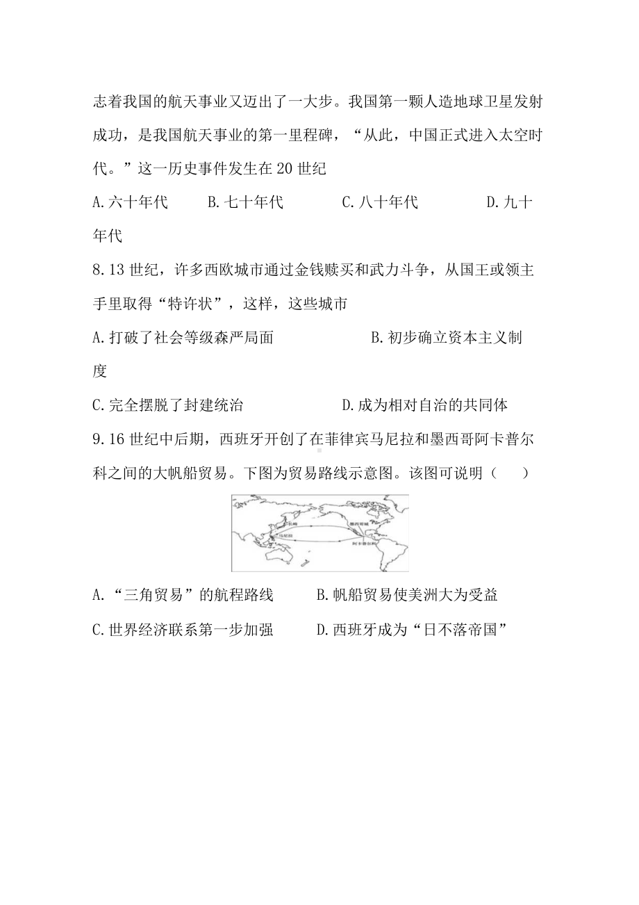 最新中考历史模拟试卷含答案.docx_第3页