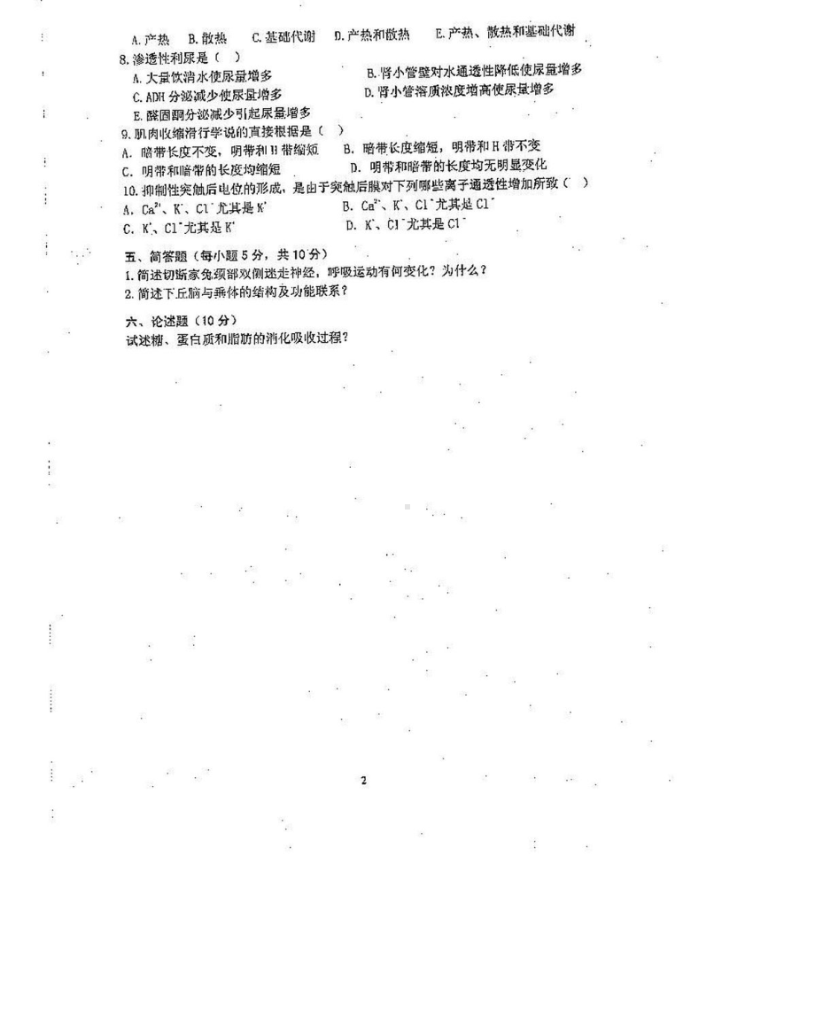 沈阳农业大学硕士考研专业课真题340-2015.pdf_第2页