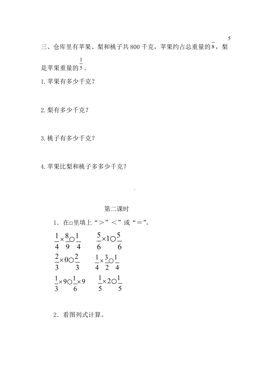 人教版六年级上册数学课时练第一单元《分数乘法》02附答案.pptx_第2页