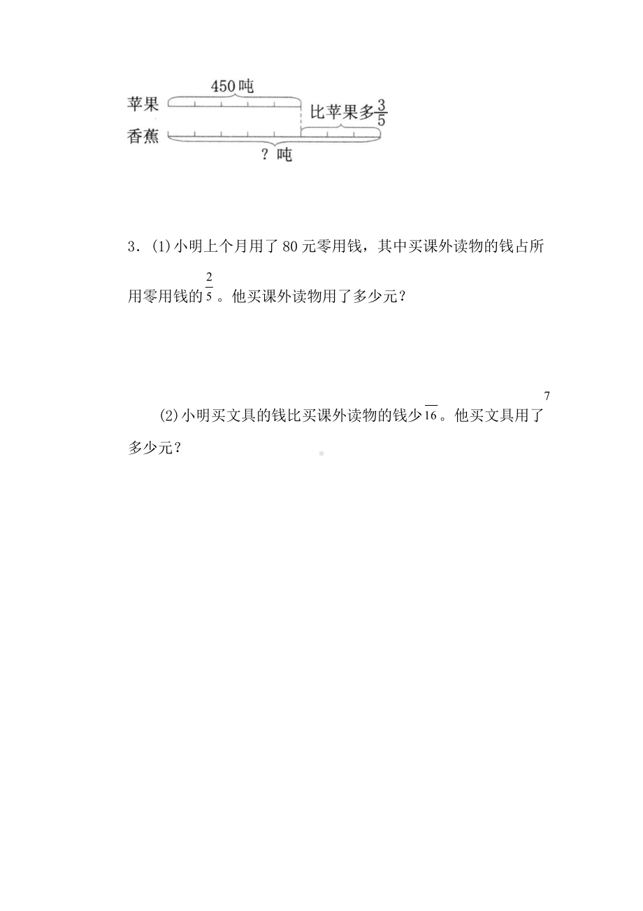 人教版六年级上册数学课时练第一单元《分数乘法》02附答案.pptx_第3页