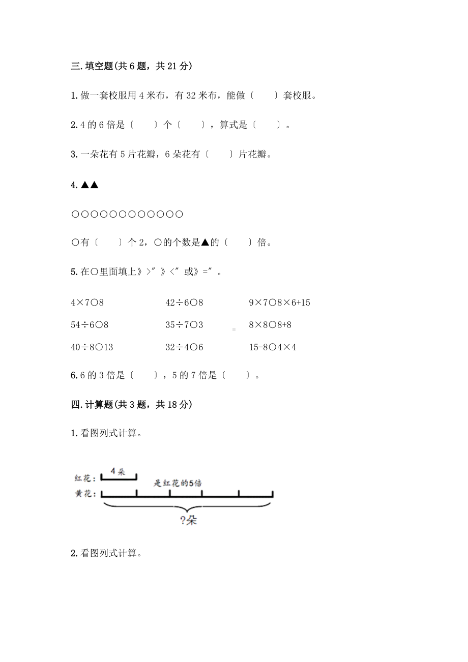 人教版三年级上册数学随堂测试第五单元《倍的认识》附答案.docx_第2页