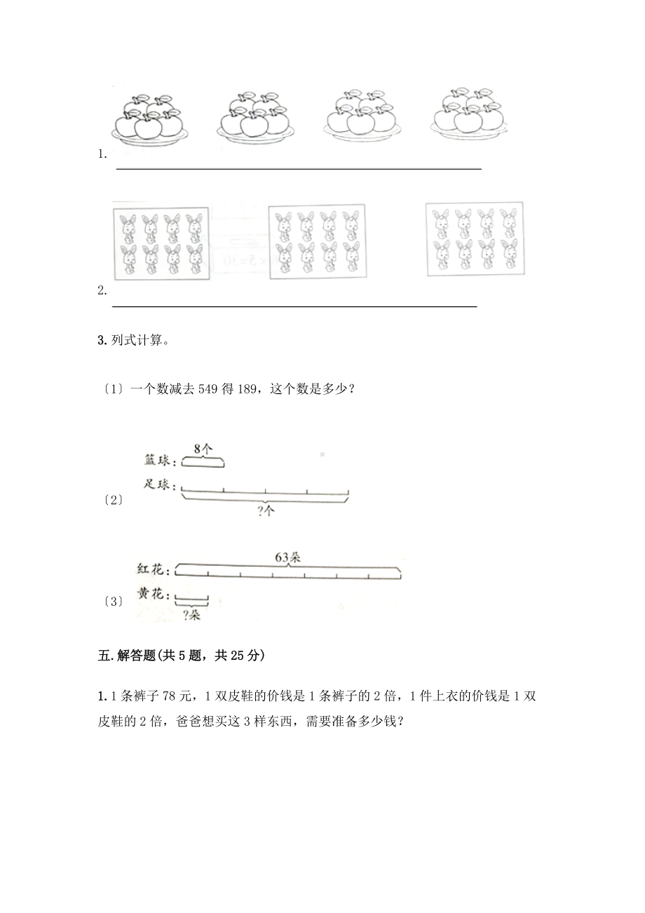 人教版三年级上册数学随堂测试第五单元《倍的认识》附答案.docx_第3页