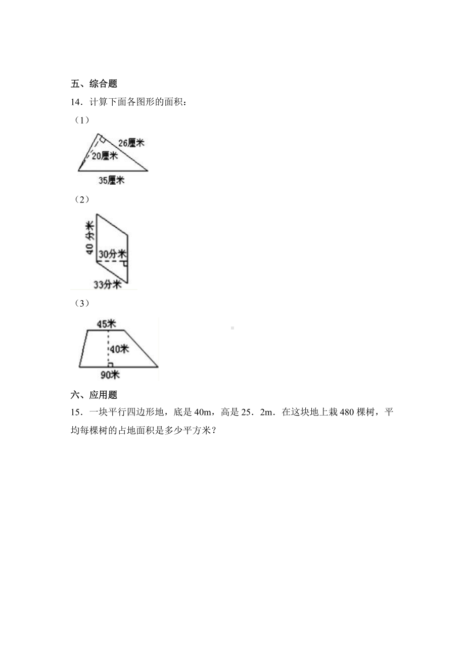 人教版五年级上册数学课时练第六单元《平行四边形的面积》02附答案.pptx_第3页