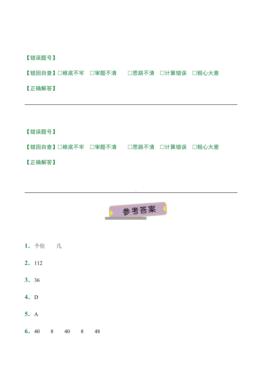 人教版（小卷）第6章6.2笔算乘法（课堂练习）数学三年级上册试题附答案.docx_第3页