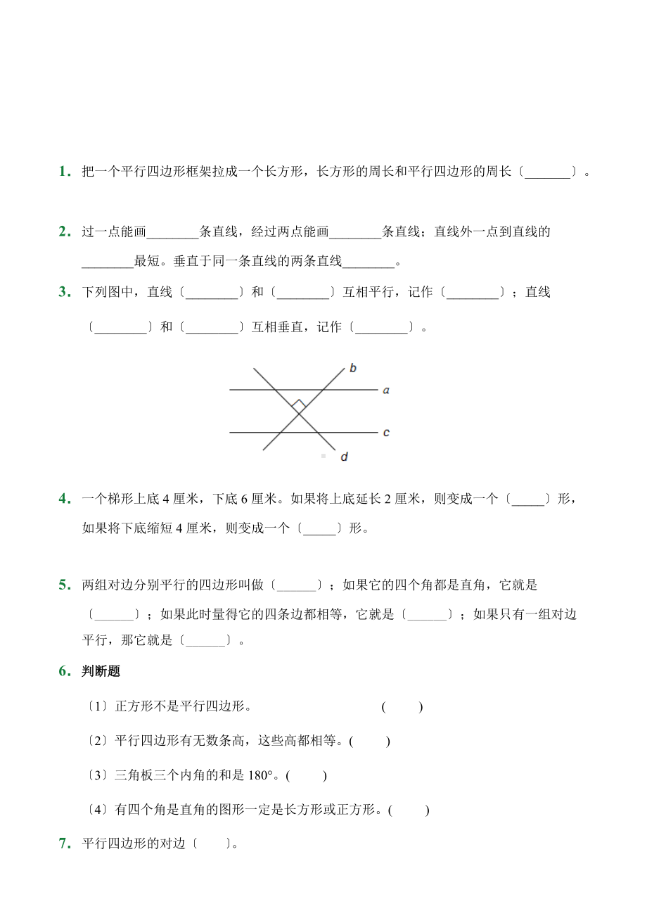 （小卷）第5章5.2平行四边形和梯形（课前预习）人教版数学四年级上册含答案.docx_第1页