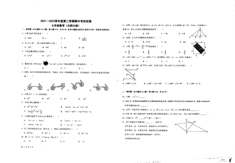 贵州省清镇市三联2021-2022学年下学期七年级期中数学试卷.pdf_第1页