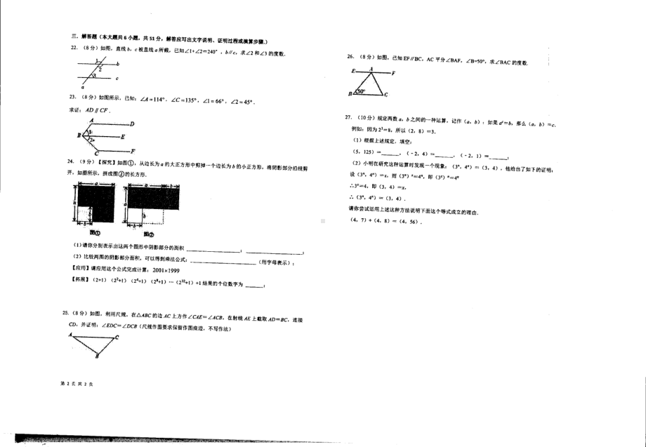 贵州省清镇市三联2021-2022学年下学期七年级期中数学试卷.pdf_第2页