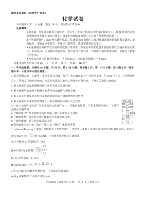 广东省2022届高三化学新高考5月试卷及答案.pdf