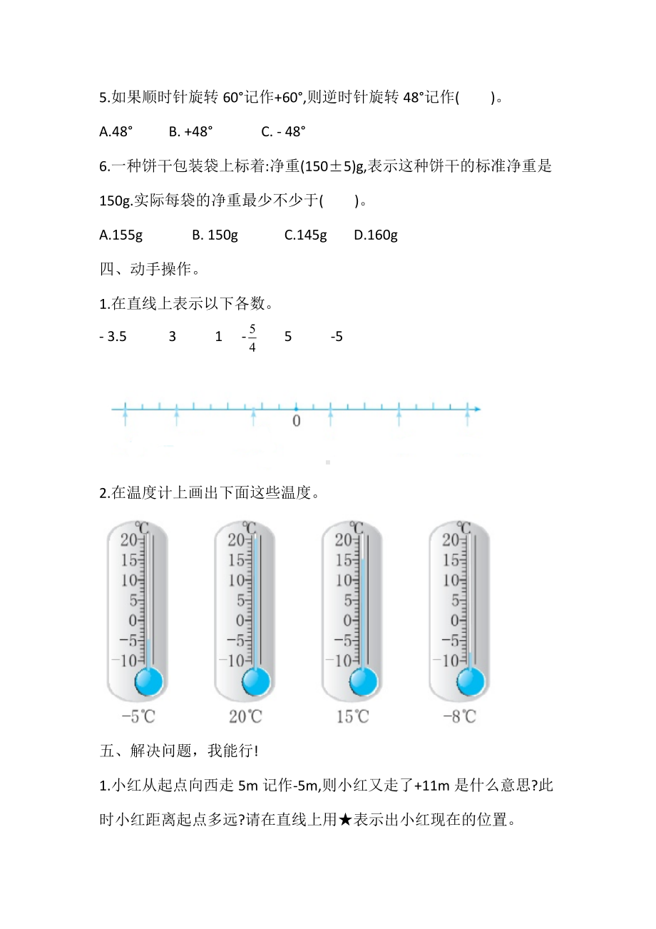 六年级下册数学人教版课时练第一单元《负数》含答案.docx_第3页