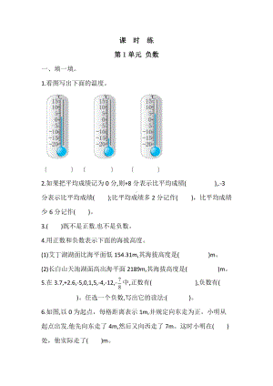 六年级下册数学人教版课时练第一单元《负数》含答案.docx